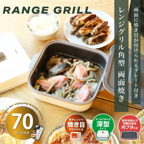 CB JAPAN Microwave Square Double-Sided Grill