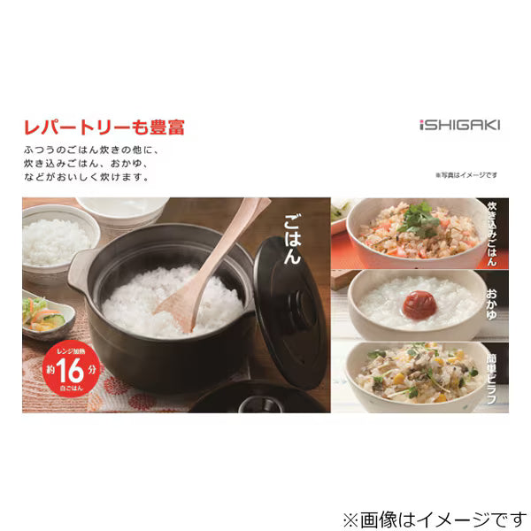 【微波・直火雙用】日本 ISHIGAKI Delish Life 雙層蓋炊飯土鍋 3合 (黑色 4480)