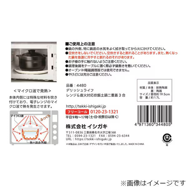 【微波・直火雙用】日本 ISHIGAKI Delish Life 雙層蓋炊飯土鍋 3合 (黑色 4480)