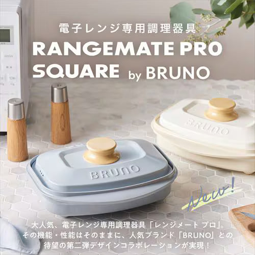 [Direct Air Freight from Japan] BRUNO RANGEMATE PRO SQUARE Microwave Grill & Cooker MCB102A-W/B