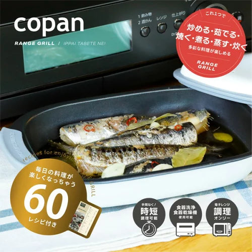 【無油煙料理神器】日本 CB JAPAN COPAN 微波爐專用多功能長方形煎烤盤 | 煎魚免翻面・省時省力減油健康首選
