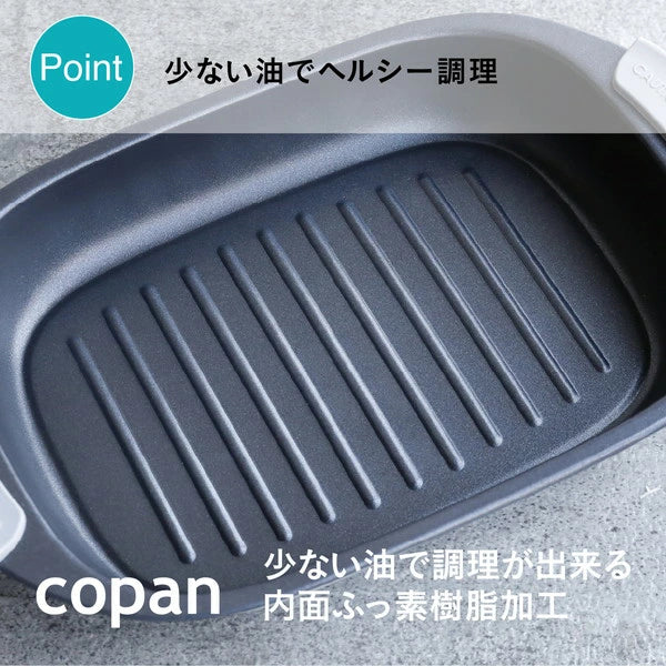 【無油煙料理神器】日本 CB JAPAN COPAN 微波爐專用多功能長方形煎烤盤 | 煎魚免翻面・省時省力減油健康首選