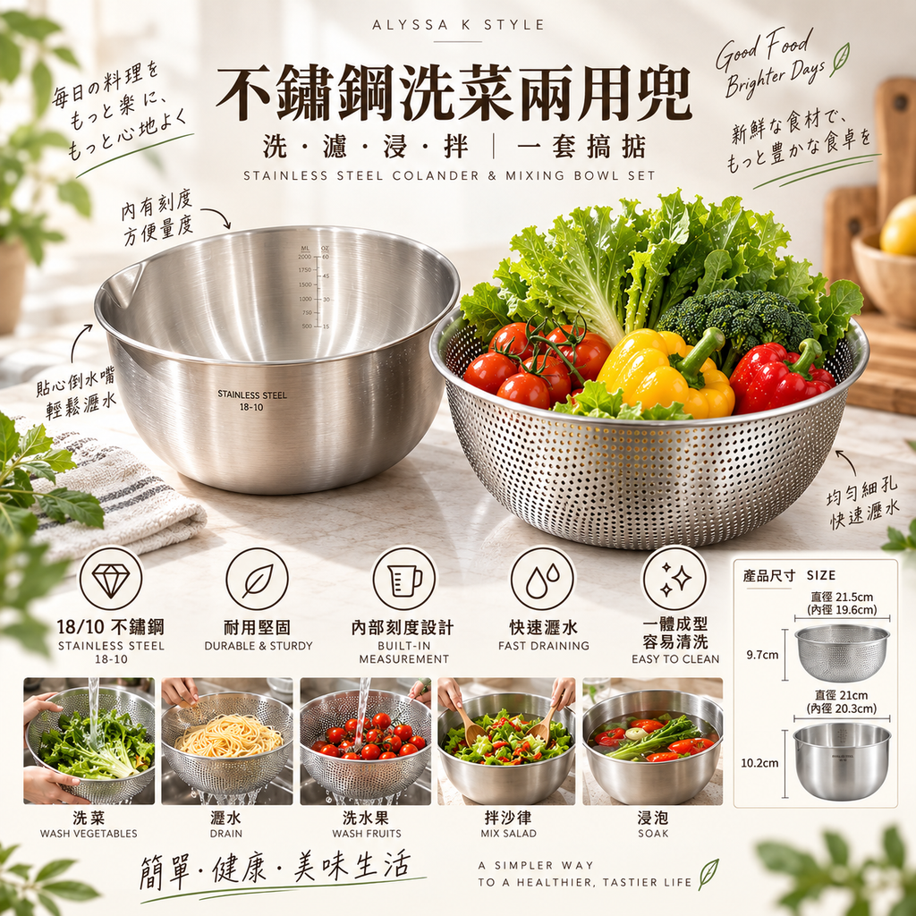 Stainless Steel Colander & Mixing Bowl Set | Wash · Soak · Drain · Toss