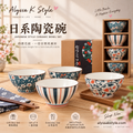 日系花紋陶瓷碗禮盒套裝・一套四隻