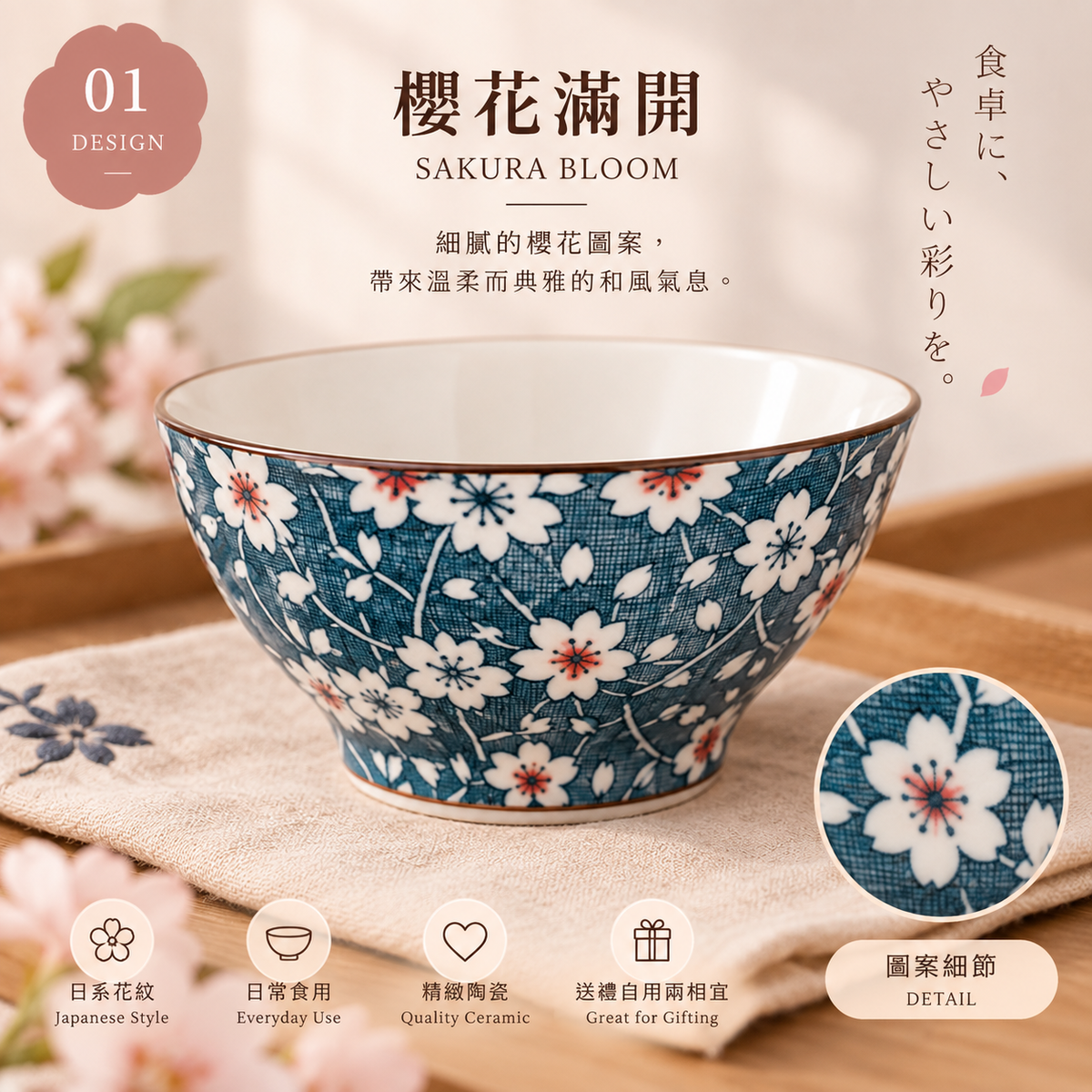 日系花紋陶瓷碗禮盒套裝・一套四隻