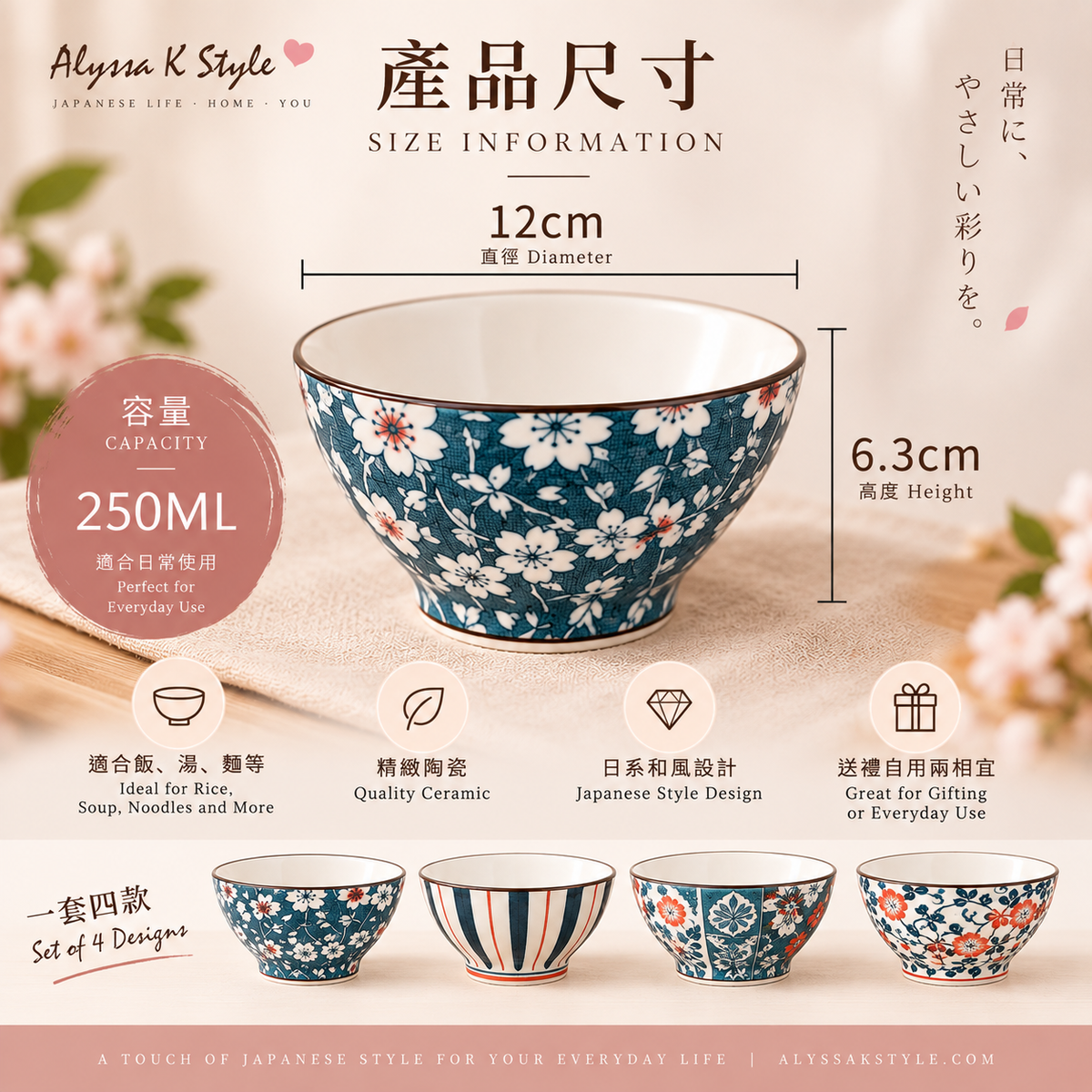 日系花紋陶瓷碗禮盒套裝・一套四隻