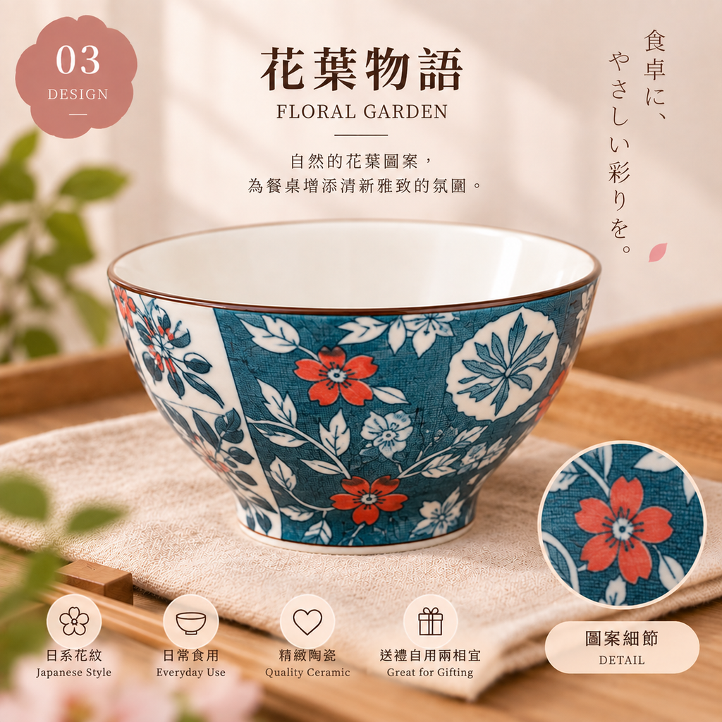 日系花紋陶瓷碗禮盒套裝・一套四隻