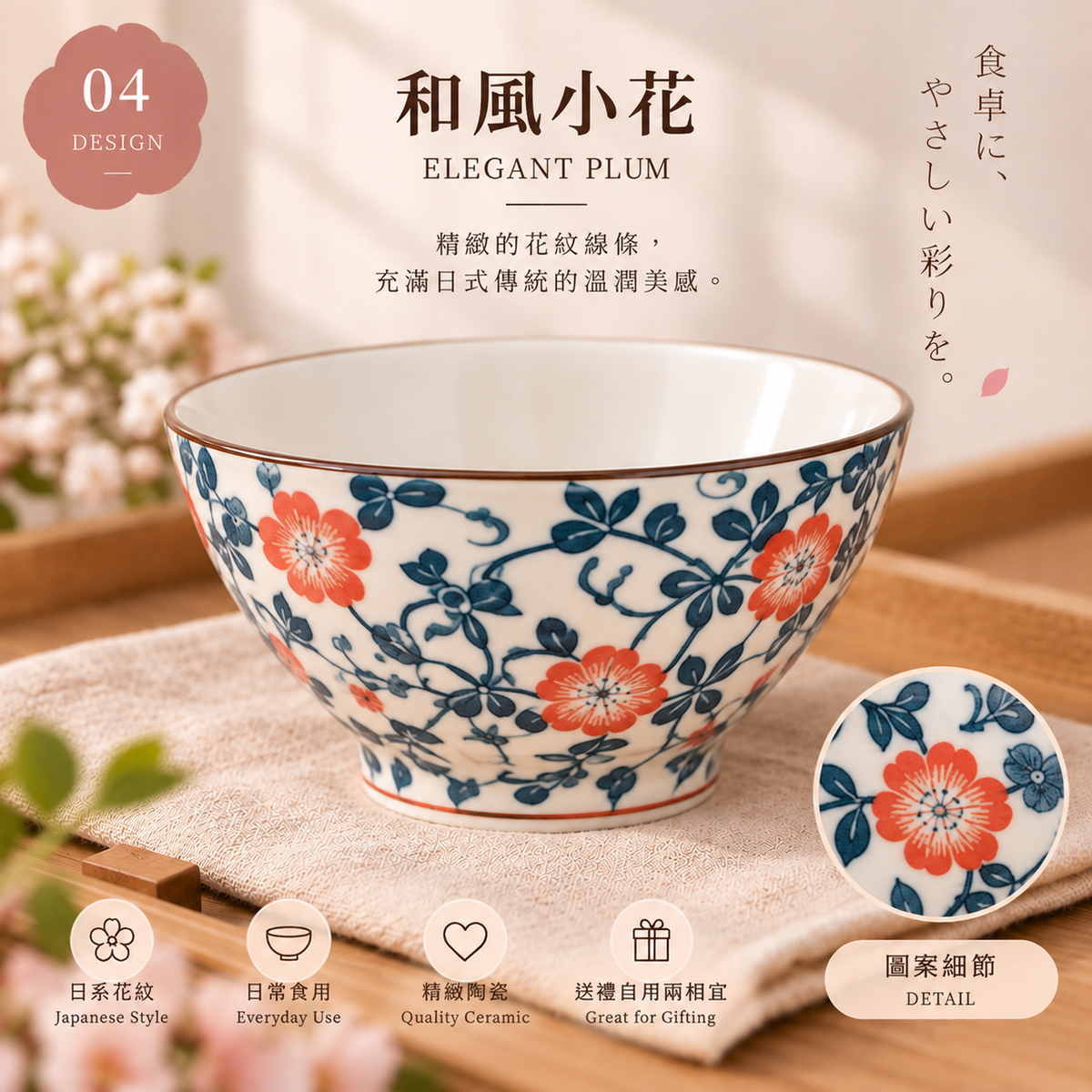 日系花紋陶瓷碗禮盒套裝・一套四隻