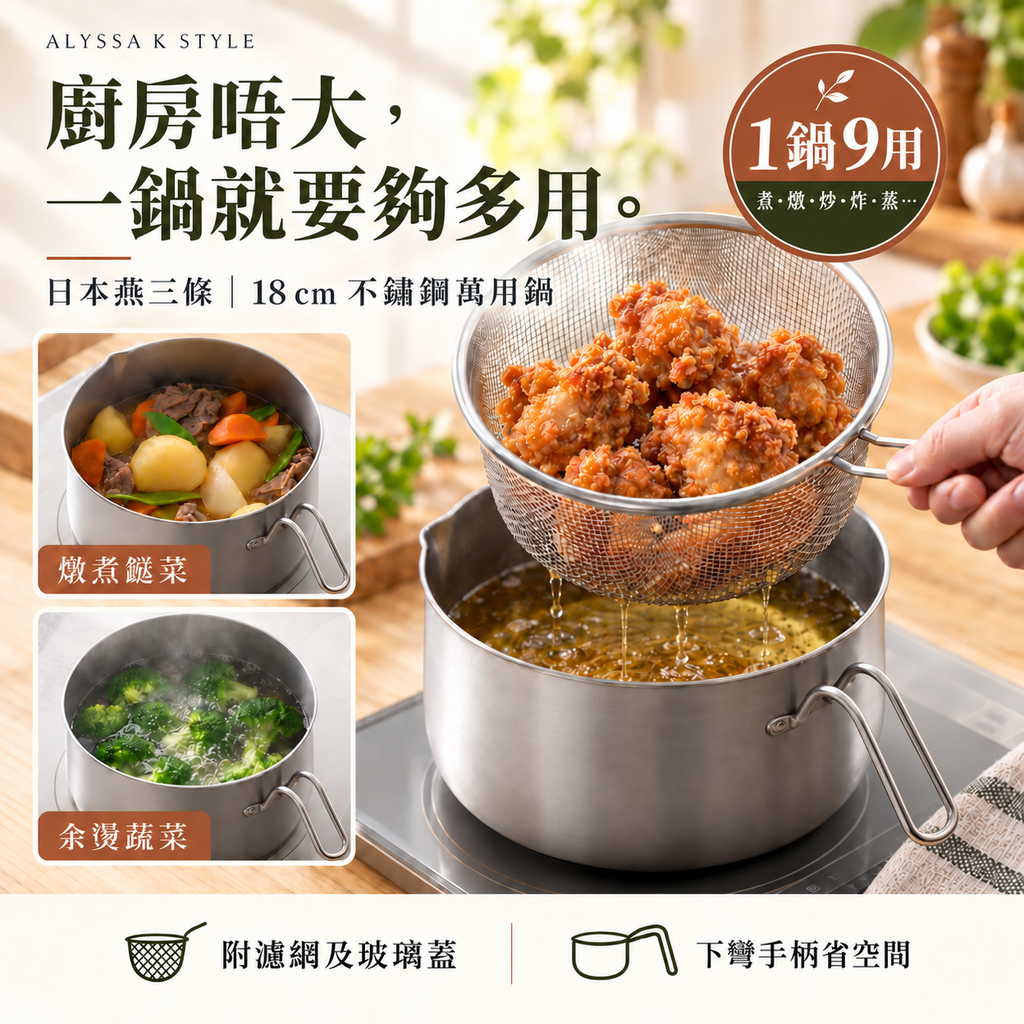 [Tsubame-Sanjo Craftsmanship] Ippin Monosou 18cm Stainless Steel 9-in-1 Multi-Pot Set | With Strainer & Glass Lid (IH & Gas Safe)