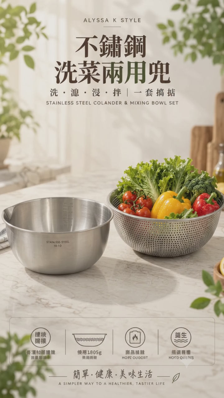 Stainless Steel Colander & Mixing Bowl Set | Wash · Soak · Drain · Toss